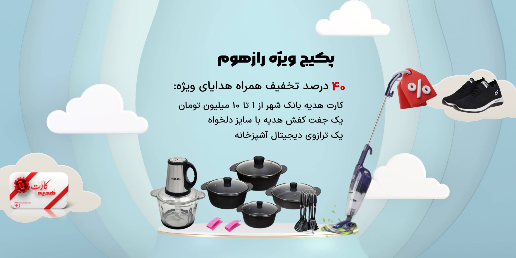 پکیح راز هوم